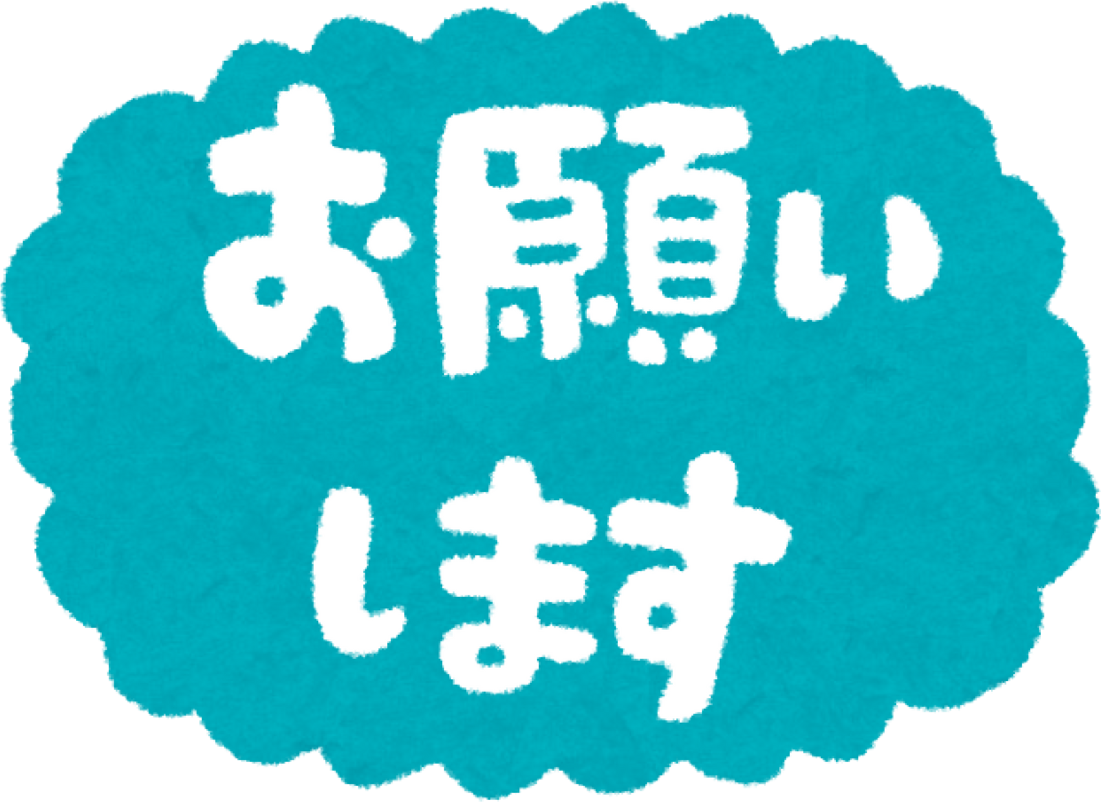 Blue Speech Bubble Illustration with 'Please' in Japanese